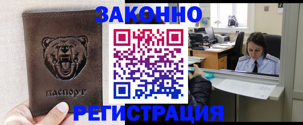 прописка 2025 в Кубинке