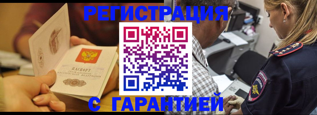 прописка ребенка в Кубинке