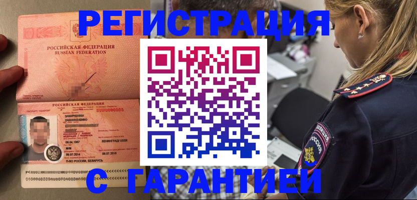 временная регистрация собственник в Кубинке